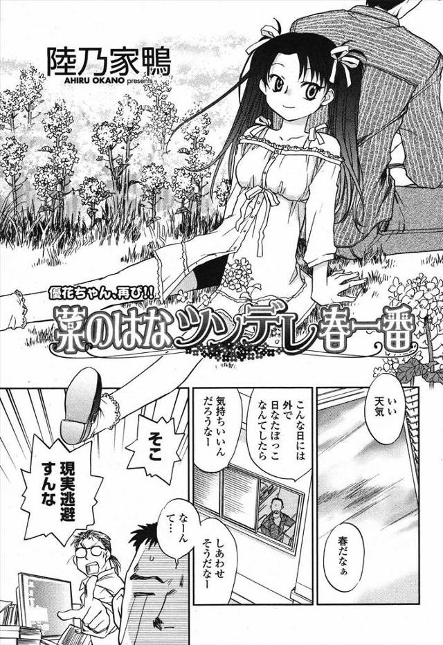 【エロ漫画】学会の準備で教授に手伝いをさせられる男が監禁状態だったので女の子が男を外に連れ出し日向ぼっこしていたら、男が寝てしまったので野外セックス始めちゃう女の子！