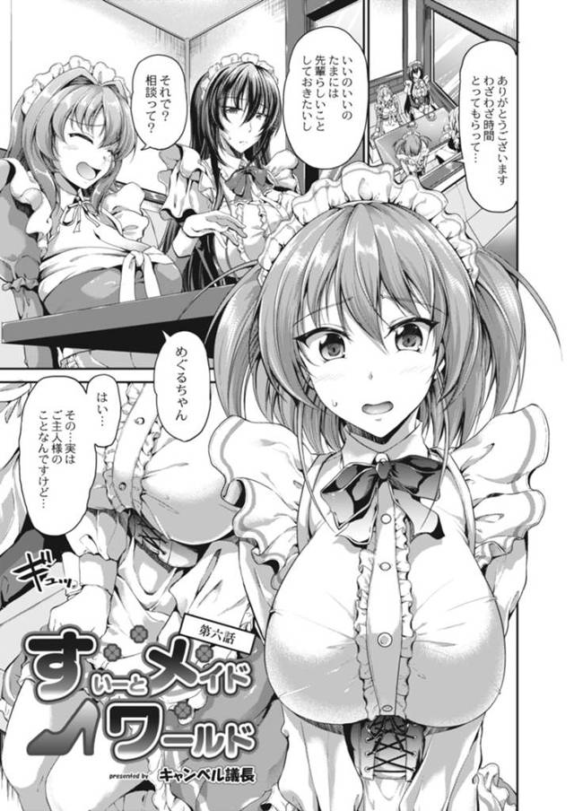【エロ漫画】完璧すぎるご主人さまにやることがなく先輩たちに教えを受けた巨乳美少女メイドがお風呂に乱入してご主人…