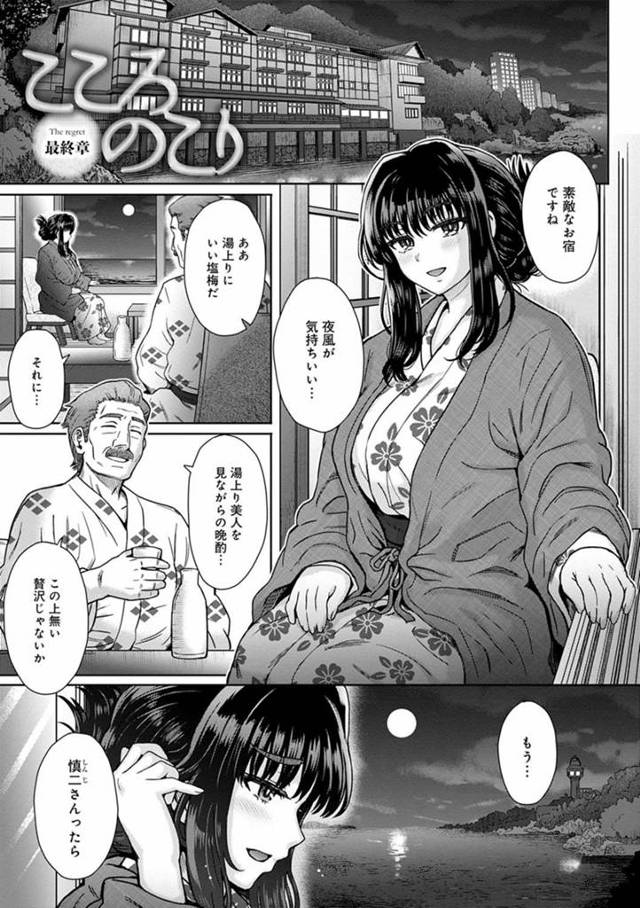 【NTRエロ漫画】黒髪ロングの巨乳人妻は、夫を裏切って恩師と温泉旅館で不倫セックスしまくる！【伊藤エイト】