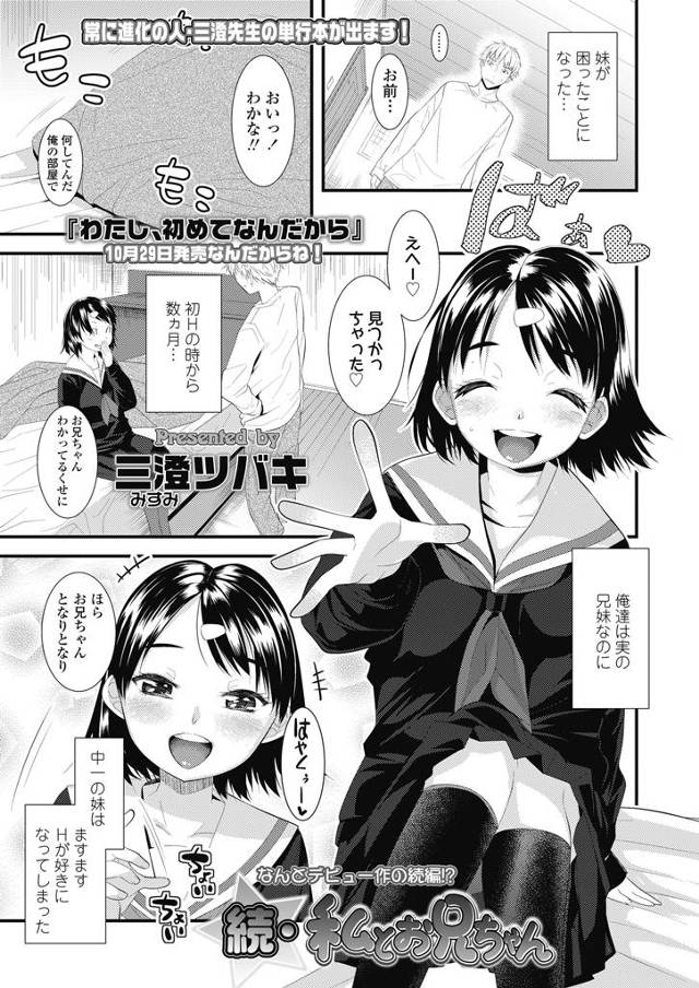 【エロ漫画】ダメだとわかってるのに妹の誘惑に抗えず、しかも危険日だった妹の生マンコに中出し近親相姦してしまう兄…