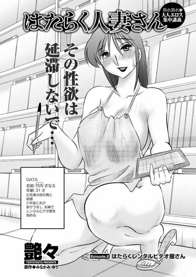 【エロ漫画】夫婦で経営するレンタルビデオ屋で辞めると言い出したバイト君を引き止めるためにフェラする人妻は、生本番不倫セックスで同時イキする！【艶々/はたらく人妻さん Episode.2 はたらくレンタルビデオ屋さん】