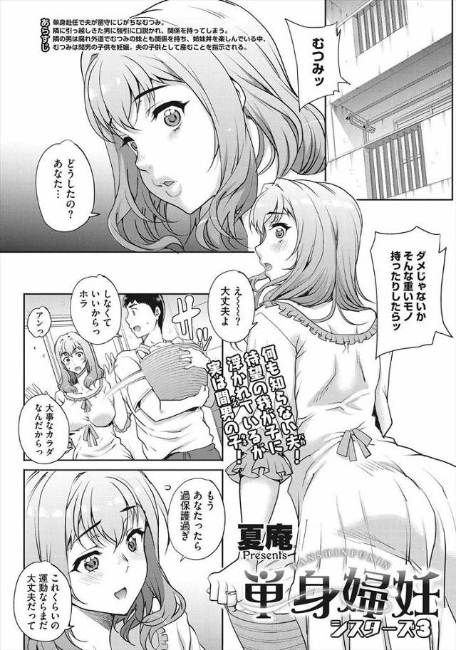 【エロ漫画】妊娠して旦那とはセックスしないのに病院と偽って不倫相手の男の家に行きNTRファックしている人妻！