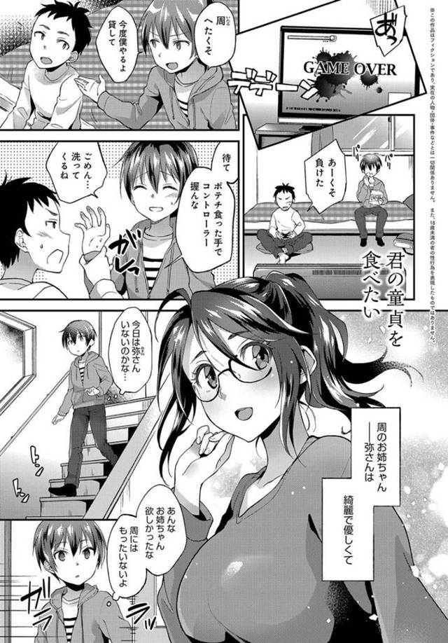 【エロ漫画】弟の同級生のショタ男子をエロ下着で釣って誘惑ディープキスして襲う肉食爆乳メガネ美女が、強制中出しおねショタ筆おろしセックスして童貞を奪い取る！【ぷらむ/君の童貞を食べたい】