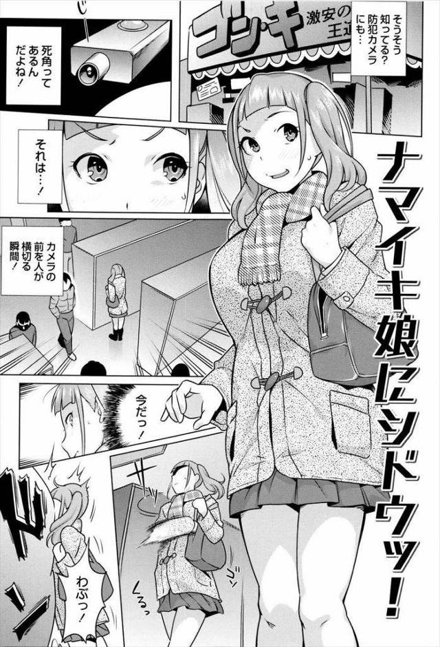 【エロ漫画】万引き娘に脅迫レイプした結果→３日に一度搾り取られる事に！【おじょ】