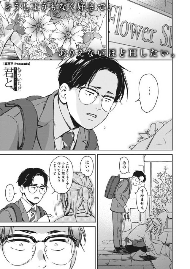 昔体を売っていた相手に再会した金髪の巨乳美人花屋さん…いちゃラブセックスで生ハメされてイキまくる！