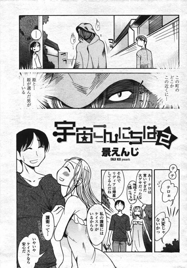 【エロ漫画】姫と姫が選んだ男を探す褐色局長…2人を見つけたが捕らえられてしまい姫と彼の中出しセックスを見て興奮する！【景えんじ】