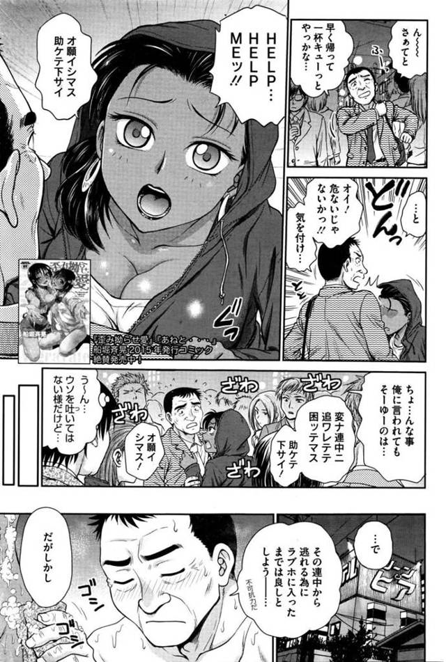 【エロ漫画】帰宅途中のサラリーマンに助けを求める異国の褐色少女…とりあえずラブホに入った2人はサラリーマンに身体を洗ってもらい胸や尻を触られる！【船堀斉晃】