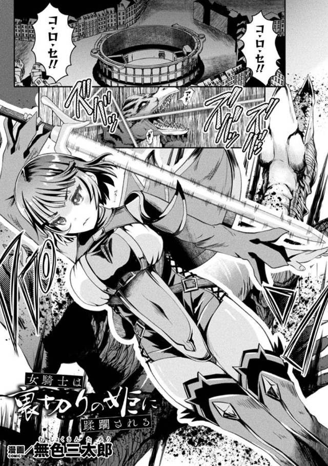 人外な貧乳少女に敗北してしまった女騎士…触手で全身を拘束された彼女は呆気なくレズプレイで快楽堕ちしていく！【無色三太郎:女騎士は裏切りの姫に蹂躙される】