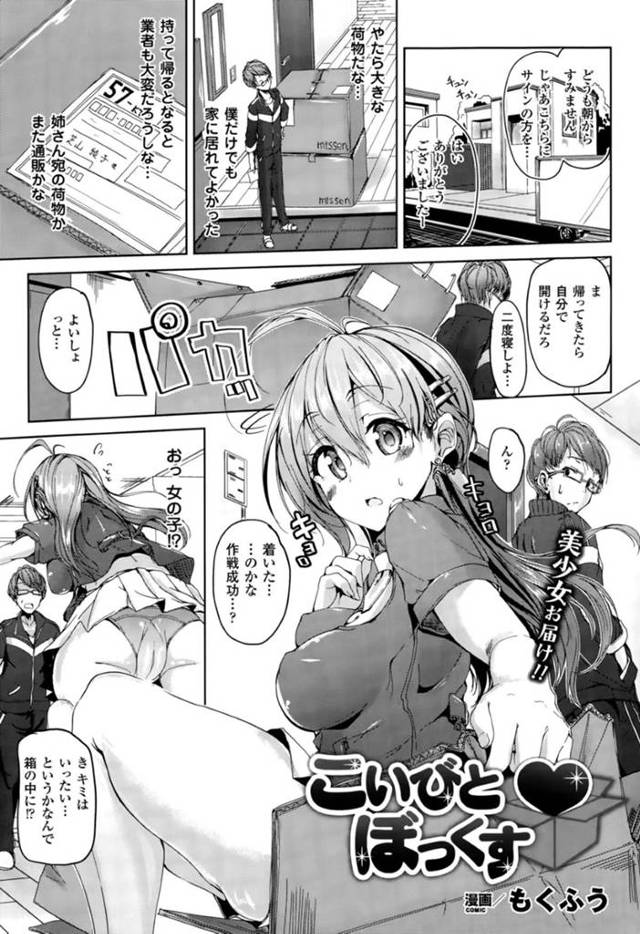 ご主人さまである主人公にエッチなご奉仕をするムチムチ美少女…彼女は彼に手コキやパイズリなどをした挙げ句、正常位や騎乗位などの体位で中出しセックス！【もくふう:こいびとぼっくす】