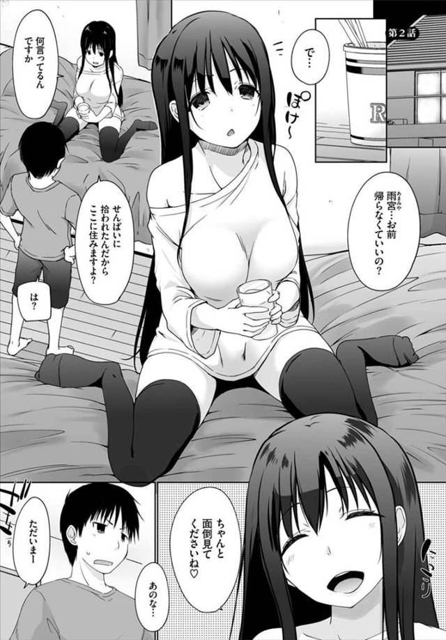 【エロ漫画】拾ってくれた先輩の家に居候して家族にバレないよう逃げ回る家出少女…トイレでオシッコ姿に勃った先輩チンポをフェラし始めて精子ごっくんからバック生挿入求めて中出しセックスしちゃう【かいづか：家出JKとペット生活〜家族にナイショでどこでもH〜完全版 第2話】