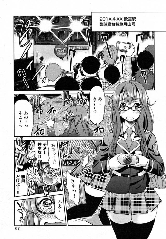 【エロ漫画】鉄の女と呼ばれくず鉄たちを取り締まっていたJKが、くず鉄たちの罠にはめられ全裸にされ線路で角オナさ…