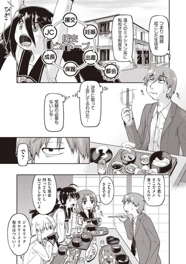 【エロ漫画】問題を起こして都会の学校に転校させられたいという田舎の処女JCたちにちゃんと妊娠させてねと言われな…