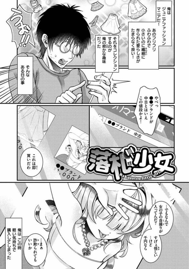 【エロ漫画】少女服を買うのが趣味の男のところにロリギャルがやってきてフェラしてくれる…【さつきあしゃ】