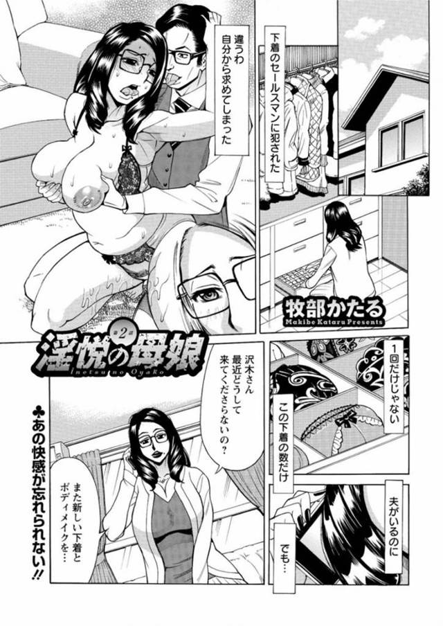 【欲情エロ漫画】下着のセールスマンの男性と浮気セックスを繰り返す巨乳メガネ人妻【牧部かたる】