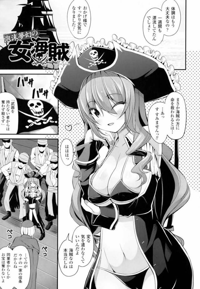 【エロ漫画】乗組員たちに襲われて媚薬調教されたあと激しく輪姦される美少女海賊。【白家ミカ／泡沫夢幻の女海賊】