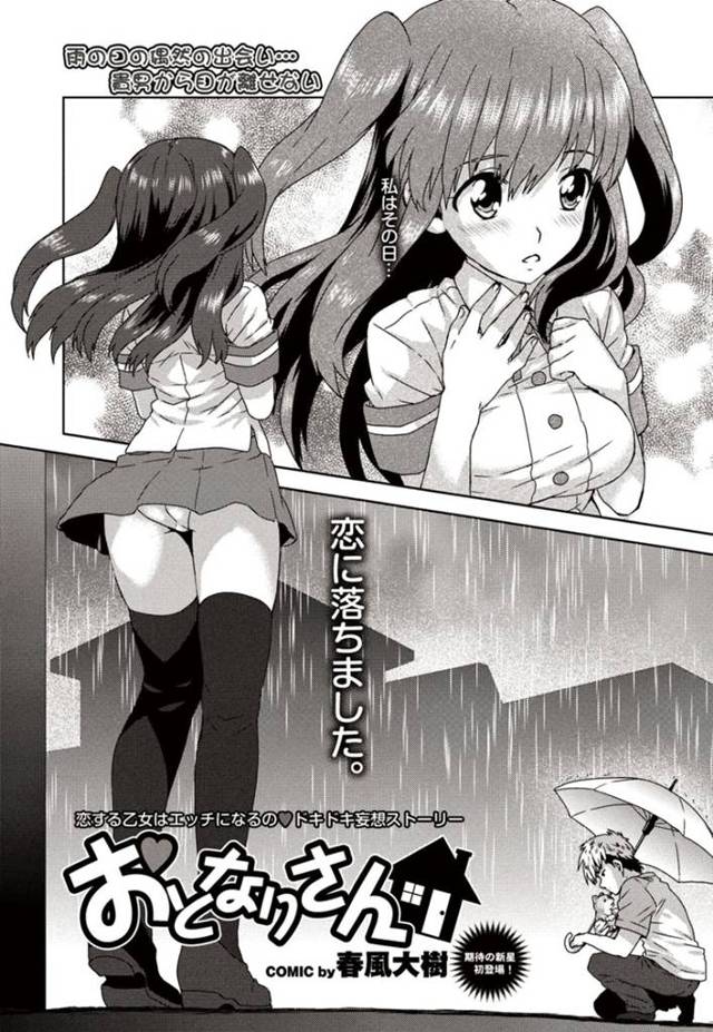 男とセックスする妄想でオナニーする欲求不満JK…彼女は妄想の中で彼にフェラさせられたり、騎乗位や正常位でハメられてはヨガりまくる！【春風大樹:おとなりさん】