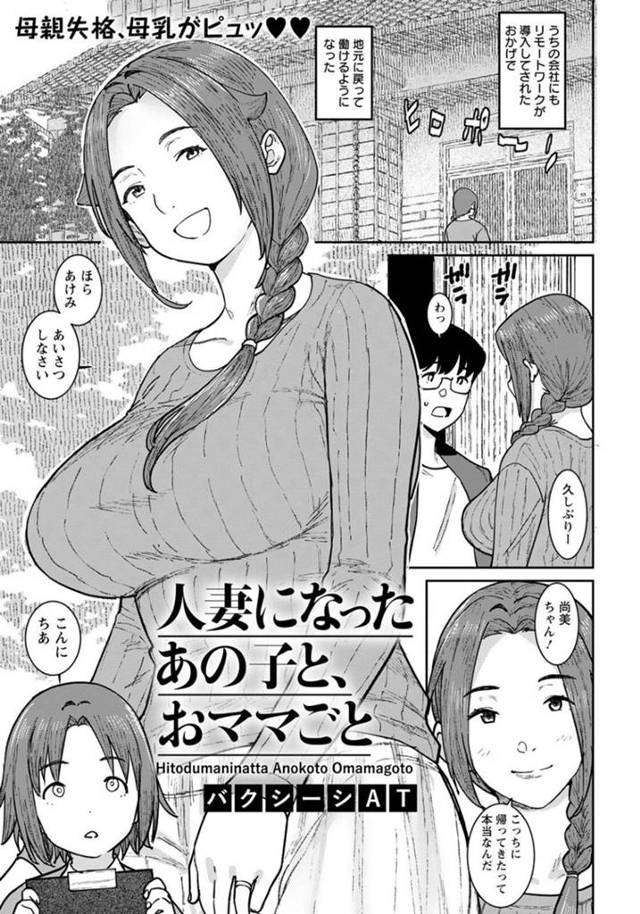 ママになっていた幼馴染の巨乳美人人妻…ある日、フェラしてきて生ハメ中出しセックスで母乳を噴く！
