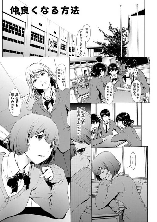 クラスの陽キャ女子に視聴覚室に呼び出されてクラスメイトたちの乱交を見せつけられた美少女JK…近くに寄ってきた男子に手マンでイカされたあと他の男子たちにも交代で犯され、激しい中出し輪姦調教レイプで白濁絶頂【OKAWARI：仲良くなる方法】