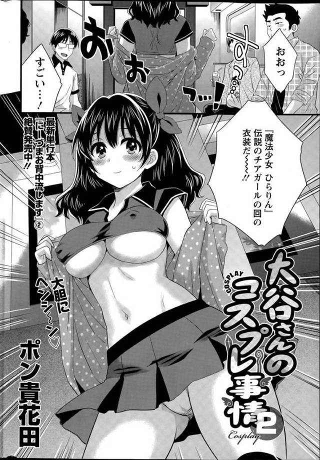 オフ会中に酔った勢いで男たちと乱交セックスしてしまうコスプレイヤーの巨乳お姉さん…やる気満々の彼女は次々とチンポをフェラしたり、膣やアナルにチンポをハメさせたりする！【ポン貴花田:大谷さんのコスプレ事情2】