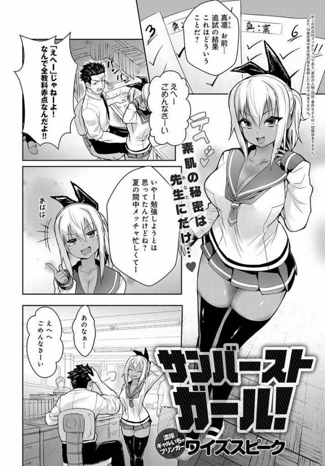 【エロ漫画】黒ギャルJKが制服からチラ見えする水着の日焼け跡に興奮した彼氏教師に汗ばんだ卑猥なボディを捧げ恋人SEX！
