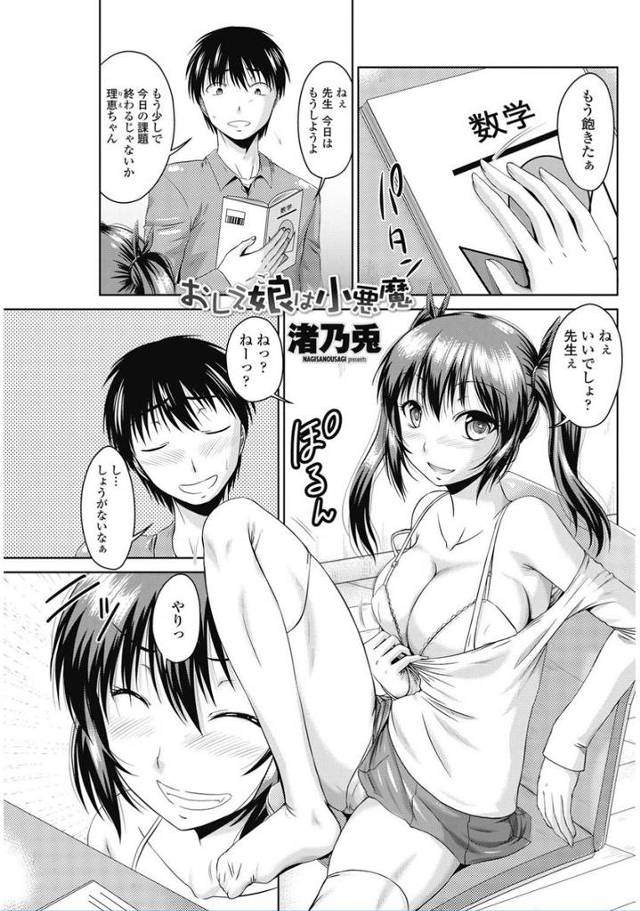 【エロ漫画】JKの娘が家庭教師にフェラ抜きごっくんしてバックでナマ挿入されてる所を覗きオナニーする母親ww娘に…