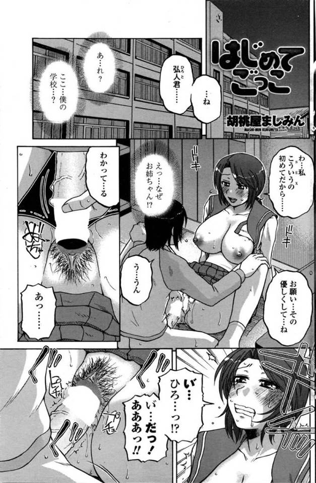 【エロ漫画】弟から自分とセックスした夢を見たと聞く巨乳姉…夢の中で処女をあげていたと聞いて正夢にしようと近親相姦をする！【胡桃屋ましみん】