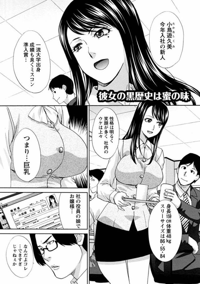 会社の同僚に黒歴史で脅迫された黒髪ロングの清楚な巨乳OL…社内でローターをつけさせられ、生ハメ中出しされる！
