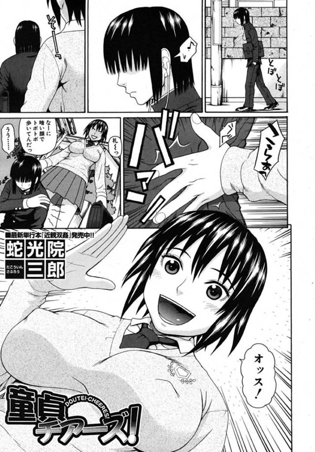 童貞な同級生に筆おろしをするビッチJK…気弱な彼の巨根チンポに興味津々な彼女は強引にフェラして勃起させた挙げ句、騎乗位で生ハメまでもさせてしまう！【蛇光院三郎:童貞チアーズ！】