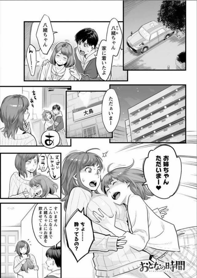 【エロ漫画】性的欲求を抱く彼女の姉のベッドで泊まる事になった彼氏が我慢出来ず自慰したら見つかり内緒の中出し性交！