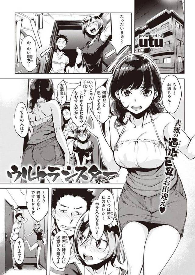【エロ漫画】泥酔した彼女を連れて彼女の家に帰宅した男！彼女の妹が出迎える！飲み直しと言って潰れて寝た彼女！妹と飲む！巨乳押し付け誘惑！乳首舐め責める！妹の部屋で手マン！マンコ挿入し突きまくる！妹マンコに大量射精！【utu】