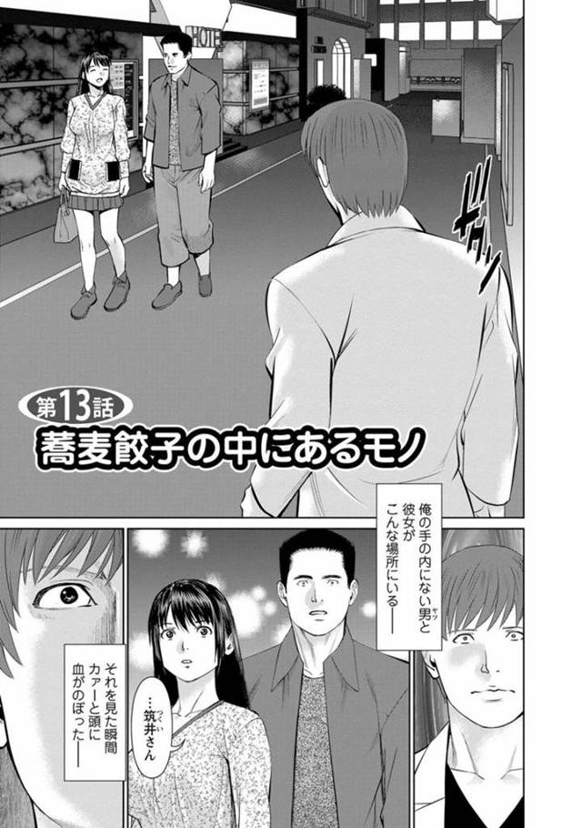 他の男と仲良いことを嫉妬されて男に襲われちゃうかわいい美女…レイプでキスしたりしてトロ顔の中出しセックスで寝取られちゃう！【usi：第13話 蕎麦餃子の中にあるモノ】