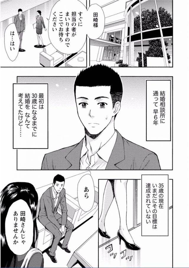【エロ漫画】お見合い失敗続きの男女！今回も失敗して酒飲んで愚痴る二人！てか二人が付き合えば上手くいくんじゃね？【東タイラ】
