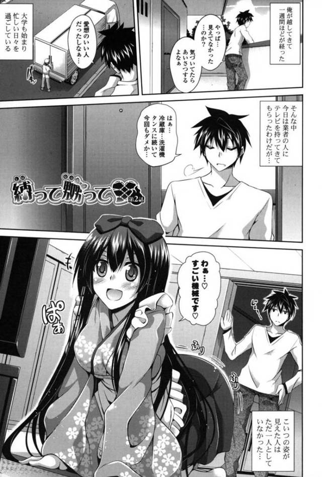 【エロ漫画】住民の主人公とひたすらエッチなことをし続ける地縛霊お姉さん。彼女は彼にご奉仕するようにフェラやパイズリなどをした後、緊縛プレイをしながら中出しセックス！