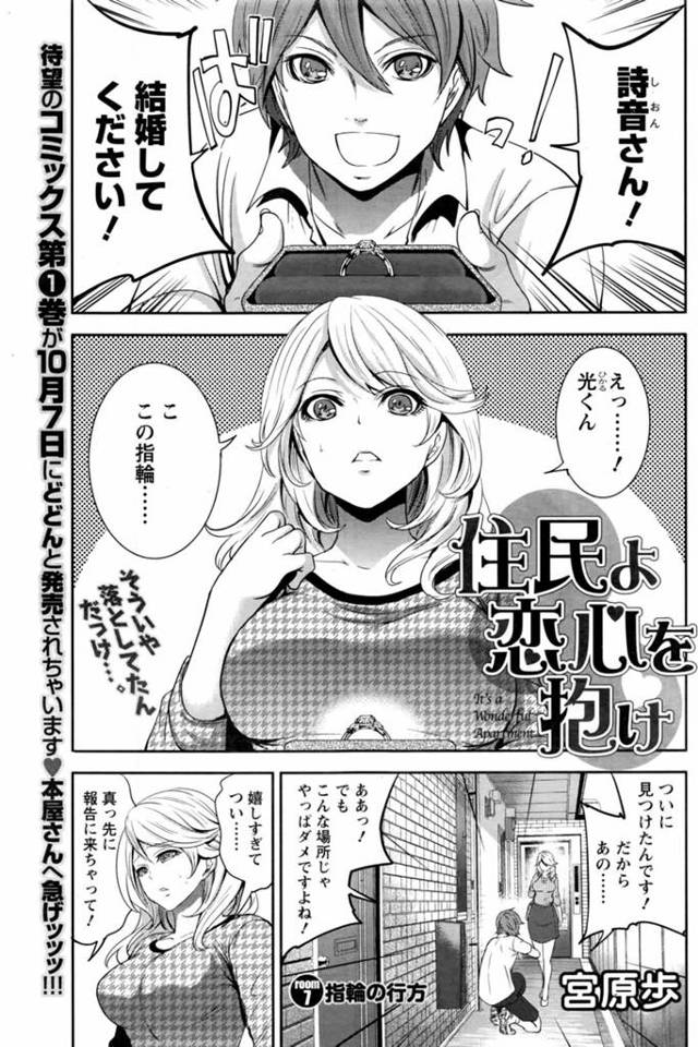 【エロ漫画】プロポーズされたけど不安で待ち合わせの約束をほったらかしてしまった巨乳美女がやっぱり彼のことが好き…
