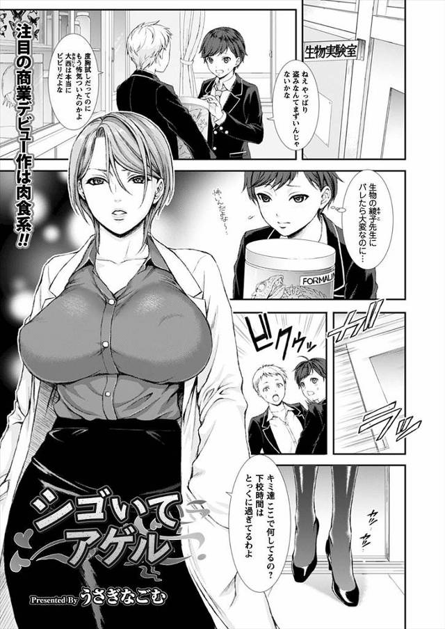 【エロ漫画】度胸試しで生物実験室からホルマリン漬けを盗もとうしたら生物担当のの巨乳女教師にみつかり、逃げ遅れた男子が捕まり研究を手伝ったら許してあげるとセックスさせられる男の子！