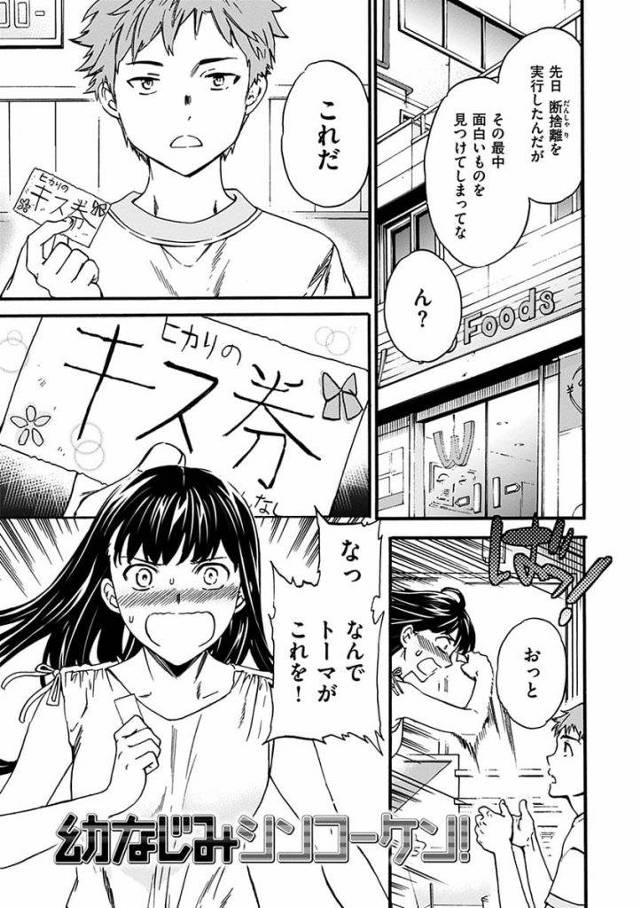 【エロ漫画】幼馴染が小学生の時にくれた『キス券』をはけーん！期限、書いてなかったから今使えるか聞いてみた！ツンデレ初エッチ！【Cuvie】