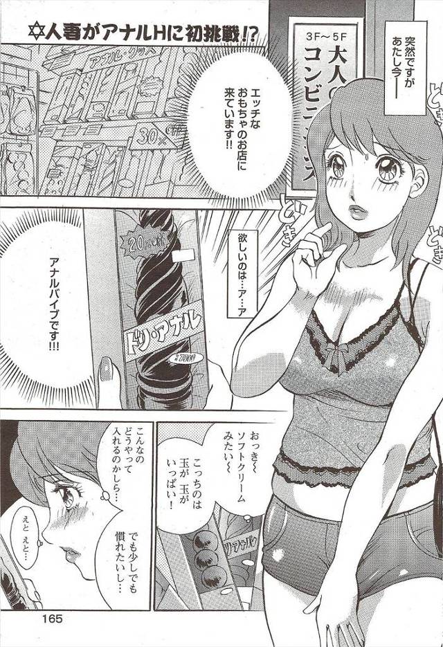 【エロ漫画】アダルトショップでアナルバイブを買おうか迷ってたらナンパされてアナルのきもちよさをおしえてもらう人…