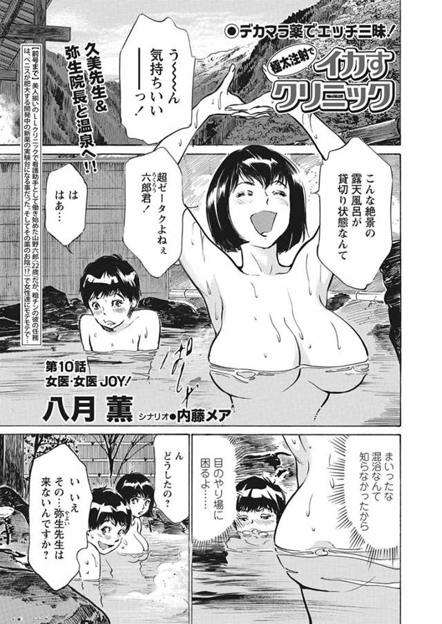【エロ漫画】巨乳女医たちの学会についてきた助手が、混浴露天風呂に入り青姦セックスして、さらに部屋に戻り3Pセッ…