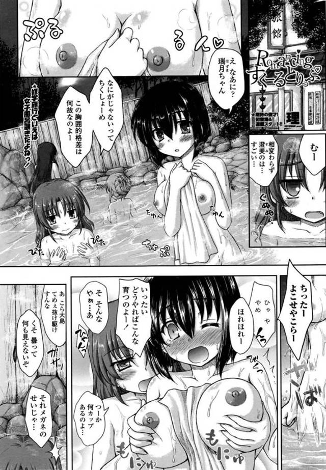 【エロ漫画】修学旅行で女風呂を覗いていた男子達とトランプをしているJK達…見回りが来たため好きな男子と一緒に外まで来て野外セックスで中出し絶頂！【理】