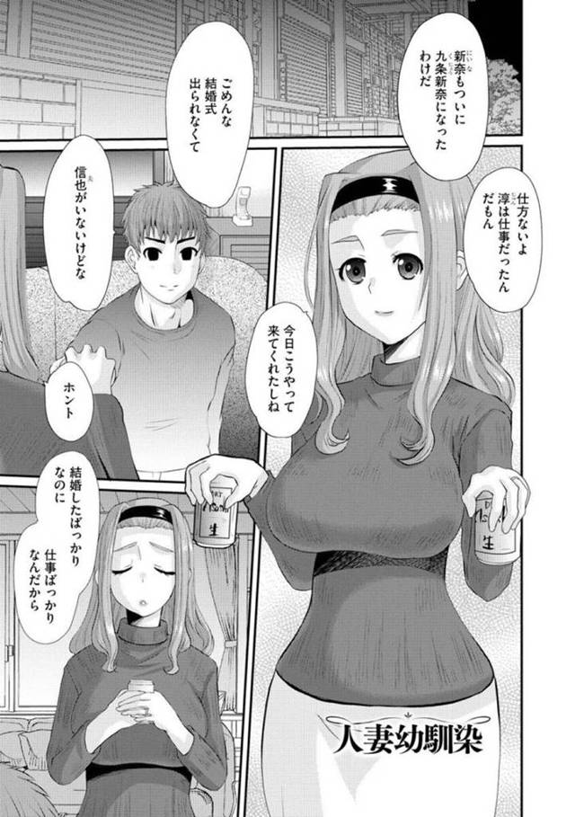 【催眠エロ漫画】夫がいない家で幼馴染と2人で宅飲みしている巨乳人妻は催眠アプリを使われて欲情してしまう【天誅丸】