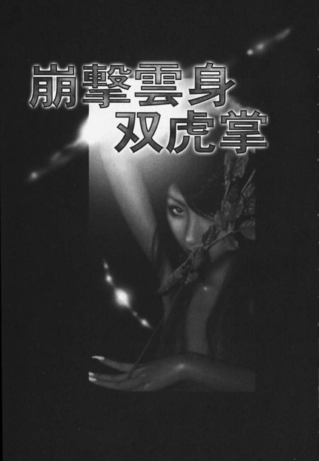 未来から来た黒髪ショートカットの巨乳美少女…男と生ハメセックスで中出しされてイキまくる！【ピクピクン：崩撃雲身双虎掌】