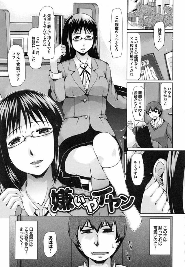 黒髪ロングのメガネの巨乳生意気JK…童貞の家庭教師をからかっていたが、反撃にあい生ハメ中出しされる！【幅ヒロカズ：嫌いやイヤン】
