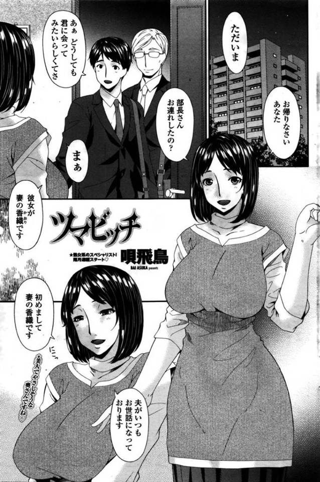 【寝取られエロ漫画】夫が連れてきた部長が昔肉体関係をしていた人で驚く巨乳人妻【唄飛鳥】