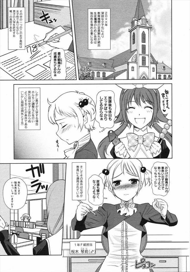 【エロ漫画】深刻な少子化で定員割れを起こすようになった女子校では男子を入学させる許可をだすが、条件として男子はホルモン注射で女体化しなければならないwww