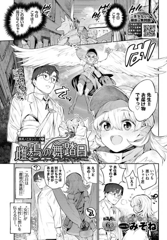 【エロ漫画】好きな人とセックスするはめになっちゃう鳥種族の美少女…イチャイチャとだいしゅきホールドの中出しセックスしちゃう！【みぞね：雌鶏の舞踏日〜ハーピーバレンタインデー〜】