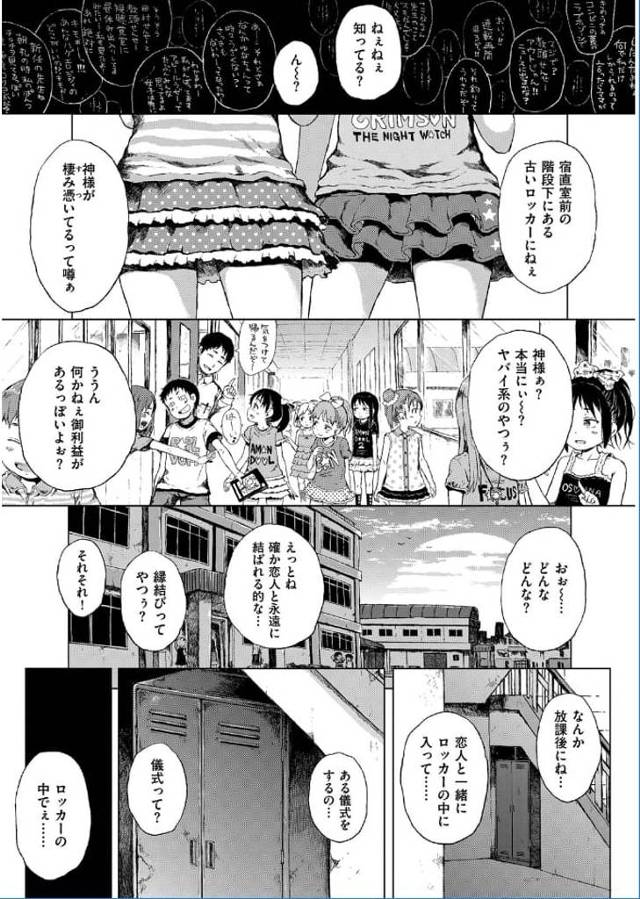 【エロ漫画】学校の七不思議！宿直室の前のロッカーの中でセックスしたカップルは永遠に結ばれるんだって！【御免なさい】