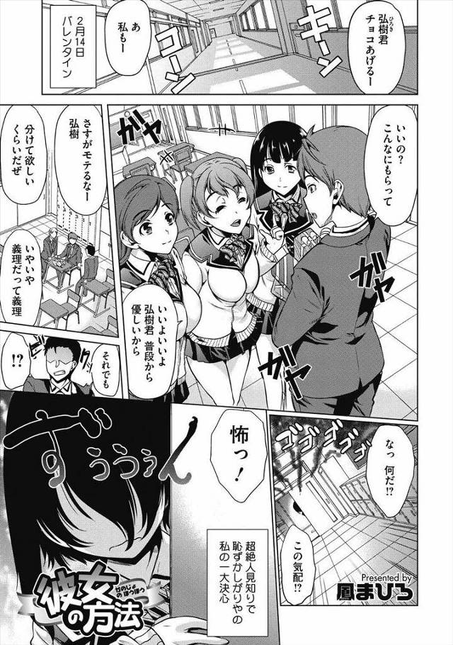 【エロ漫画】超絶人見知りで恥ずかしがり屋のJKが好きな男子にバレンタインチョコを渡すが想いを言葉にできず体で伝…