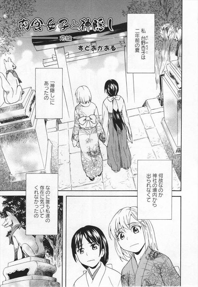 【エロ漫画】昔神隠しにあって百合ックスしたJKと再開して学校の屋上でガチレズセックス潮吹き絶頂しちゃいますｗｗ…