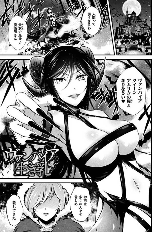 【エロ漫画】ヴァンパイアに触手で拘束されて陵辱を受ける巨乳お姉さん。抵抗できない彼女はされるがままに乳首責めされたり、母乳を搾られたり、更には中出しされたりする！
