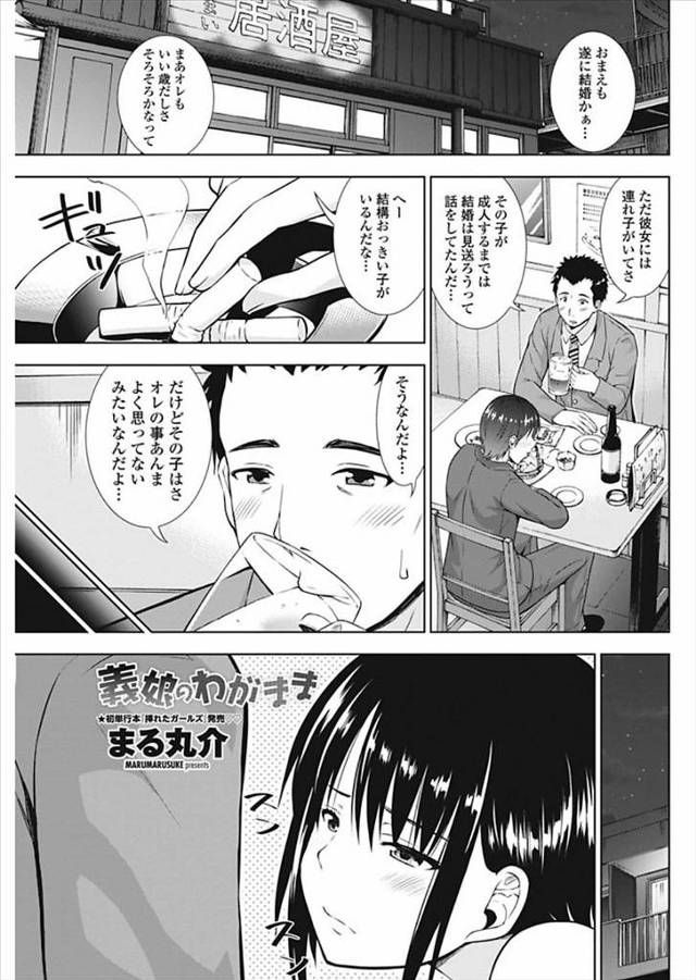 【エロ漫画】結婚考えてる女の娘に一目惚れされ結婚する前に一回だけシてと言われダメとわかってても制御できず貪るセ…